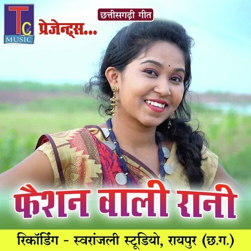 Fashion Wali Rani Johan Lal Sapre MP3 Download